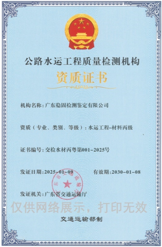 【企业资质】喜讯！广东K8凯发(中国)取得水运工程结构乙级、水运工程材料丙级两项资质证书