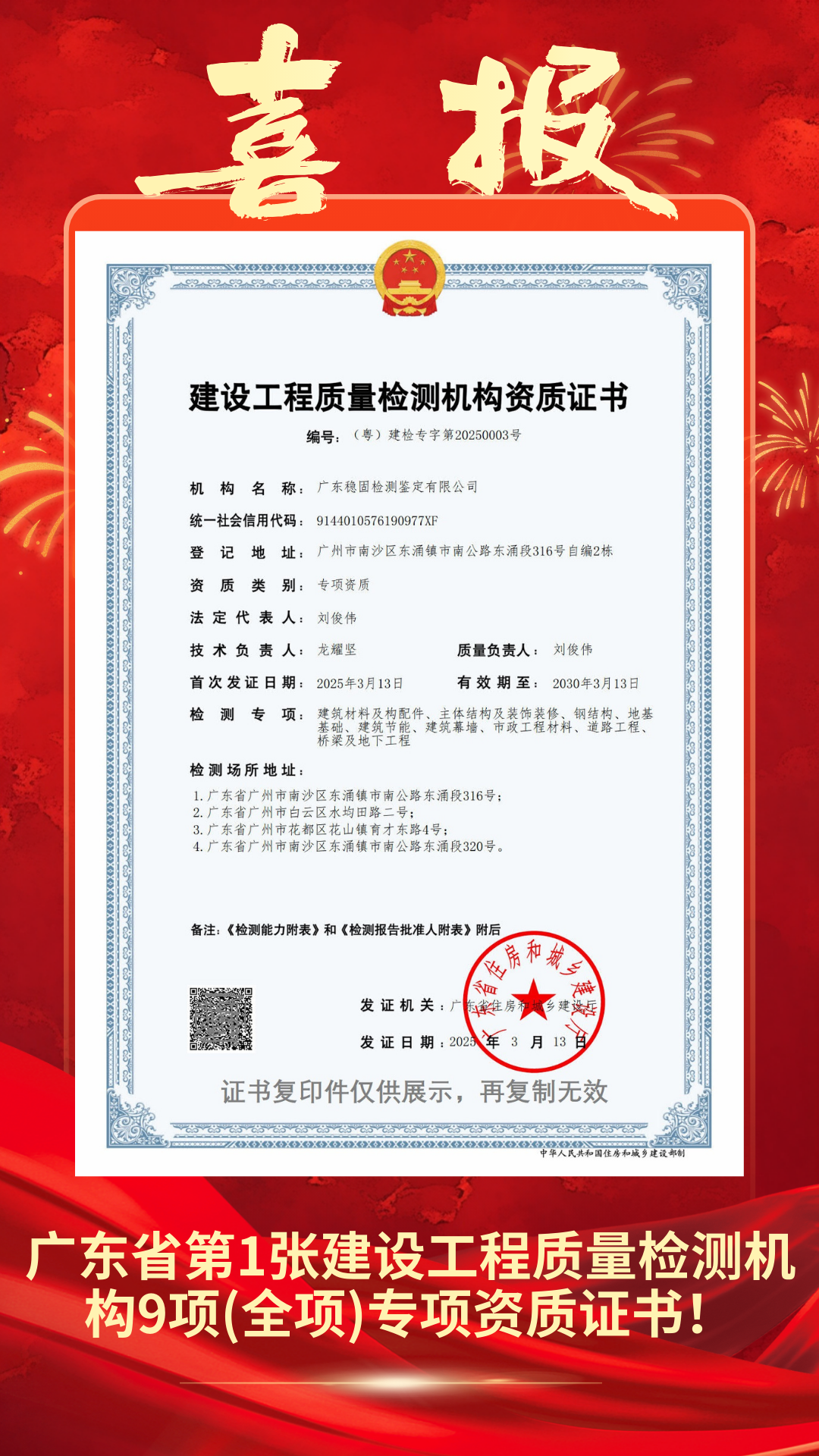 【喜讯】全省第1张！广东K8凯发(中国)取得建设工程质量检测组织9项（全项）专项资质证书！