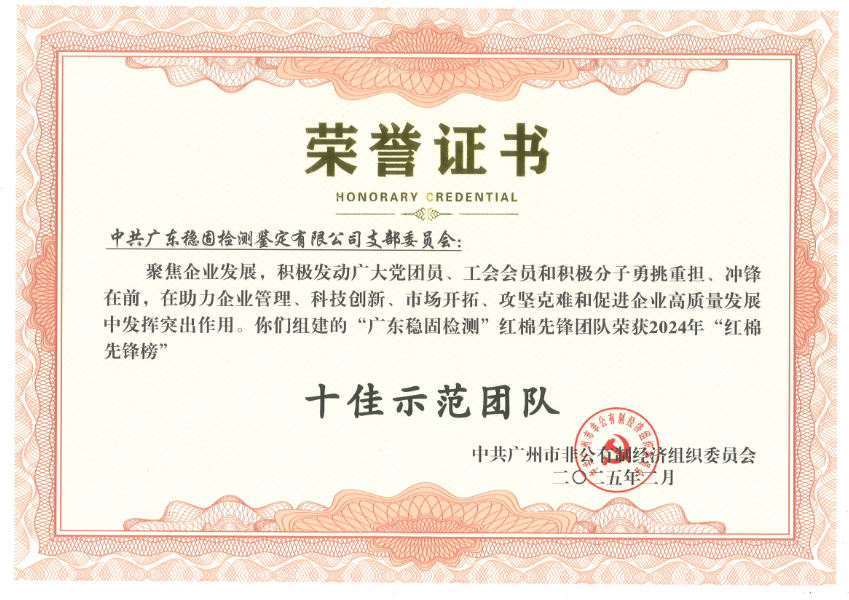 祝贺广东K8凯发(中国)红棉先锋团队荣获2024年市非公经济组织“红棉先锋榜”十佳示范团队